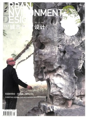城市环境设计杂志订阅